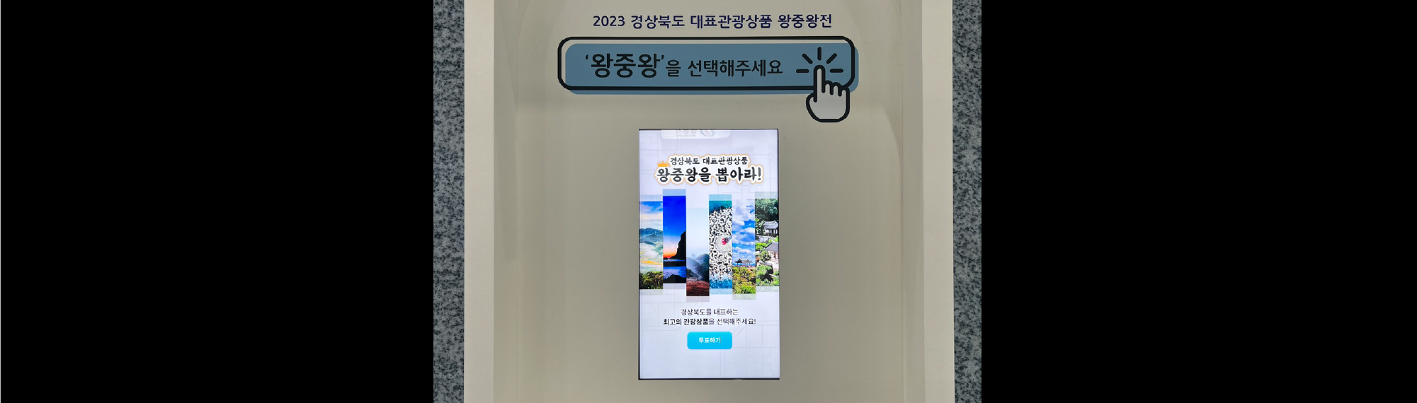 2023 대한민국 국제 관광 박람회