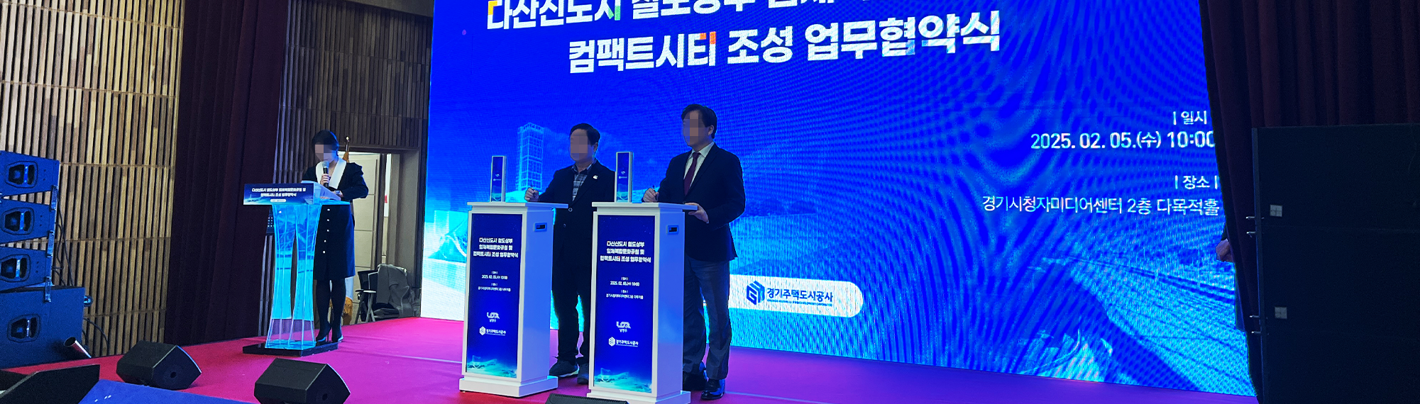 다산신도시 업무협약식