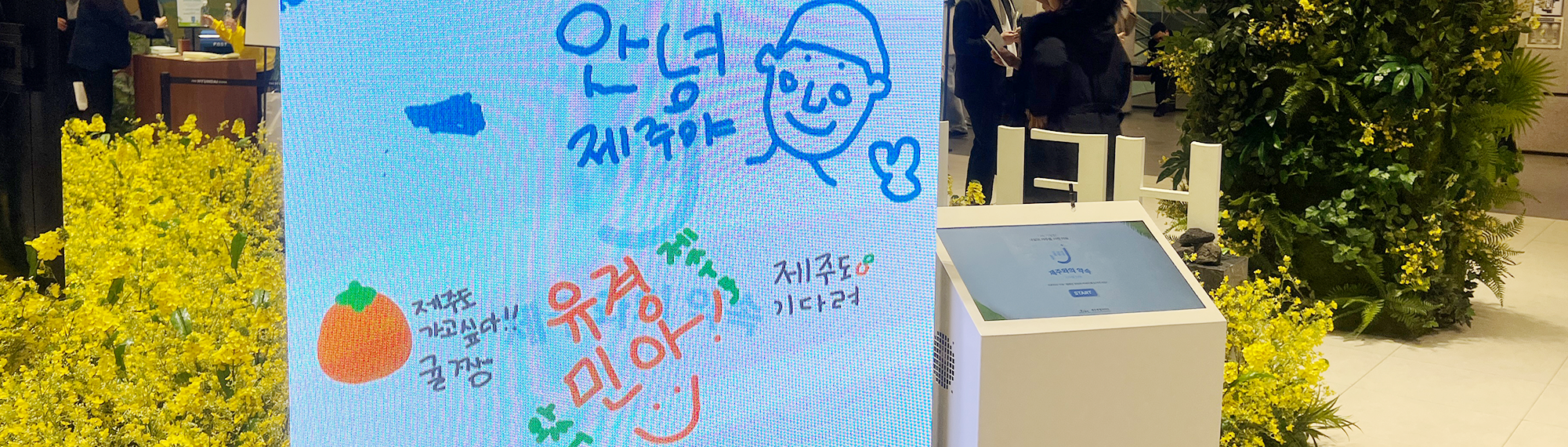 ‘제주의 선물’ 팝업 이벤트