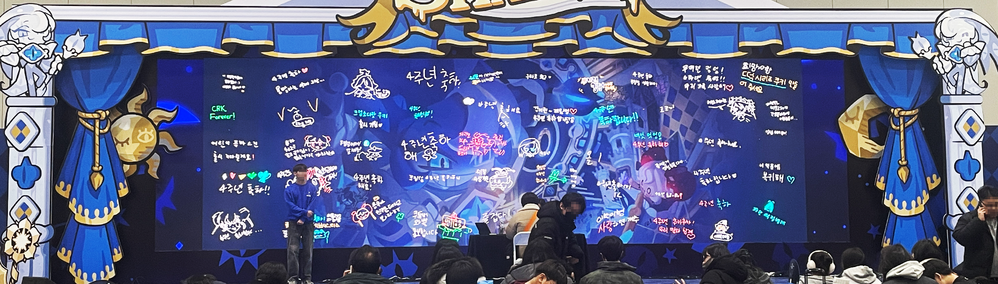 쿠키런 : 킹덤 4주년 팬 페스티벌