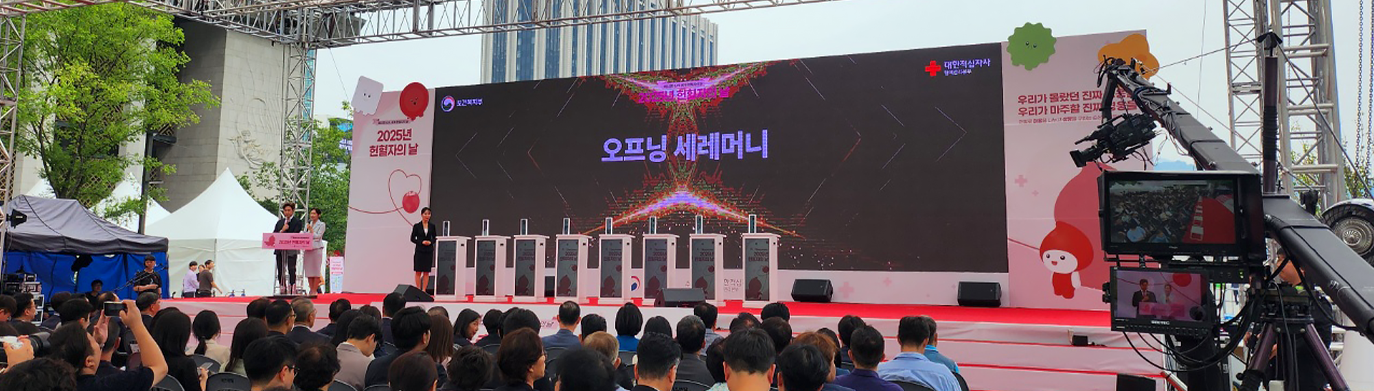 2025 헌혈자의 날