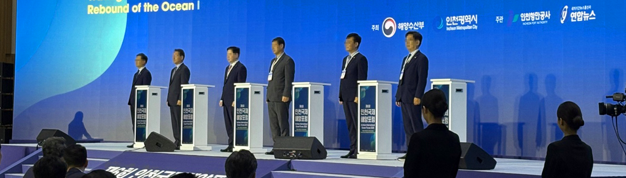 제6회 인천국제해양포럼