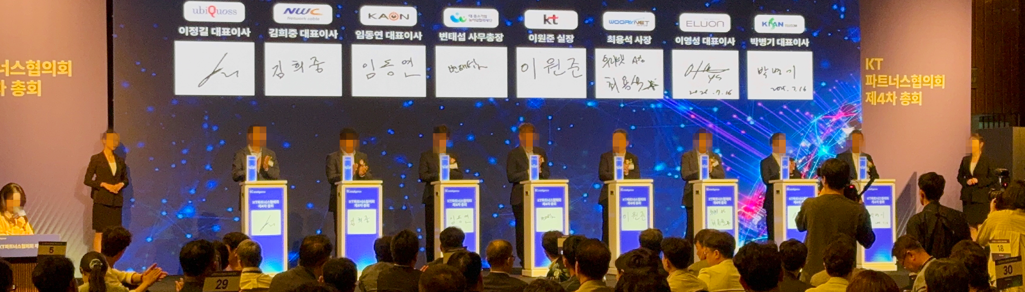 KT파트너스협의회 제4차 총회