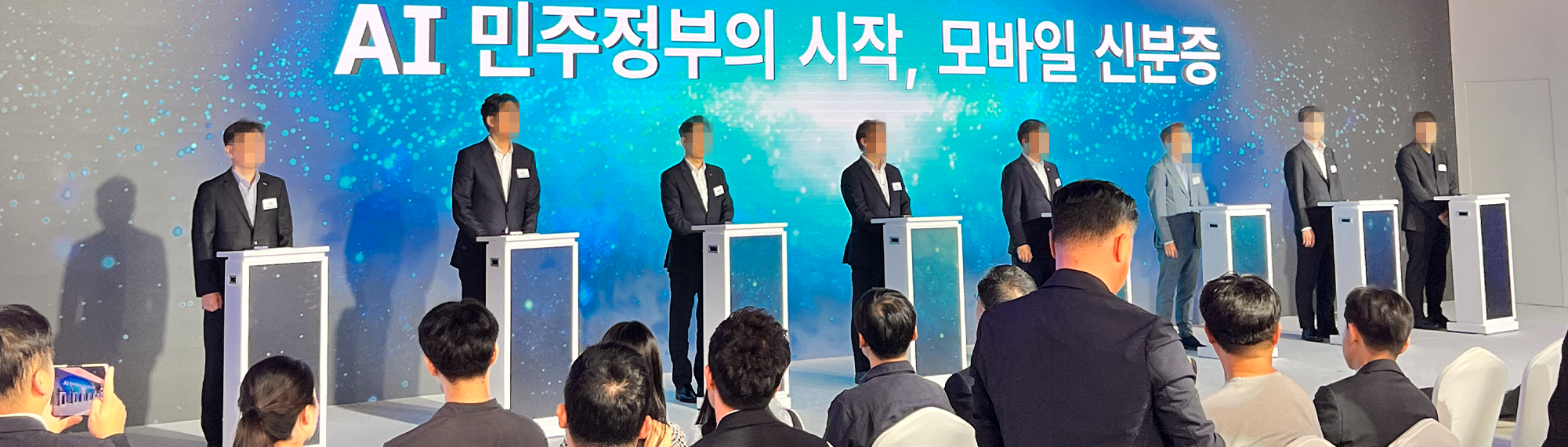 모바일 신분증 민간개방 오픈 행사