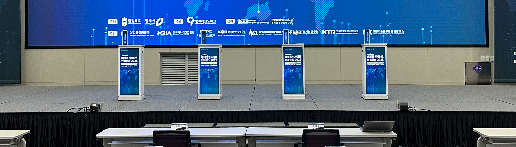 배터리 인사이트 컨퍼런스 2025