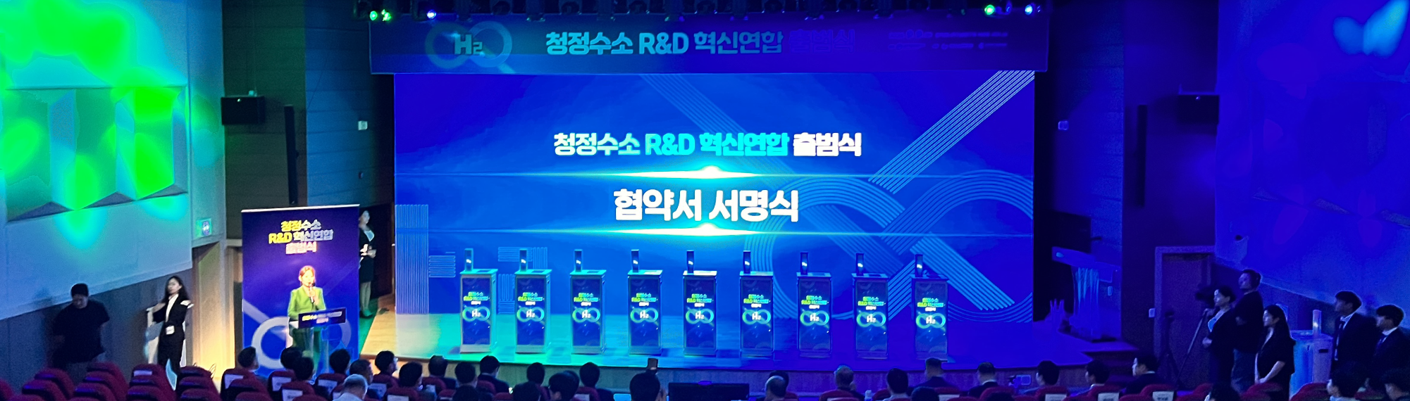 청정수소 R&D 혁신 연합 출범식