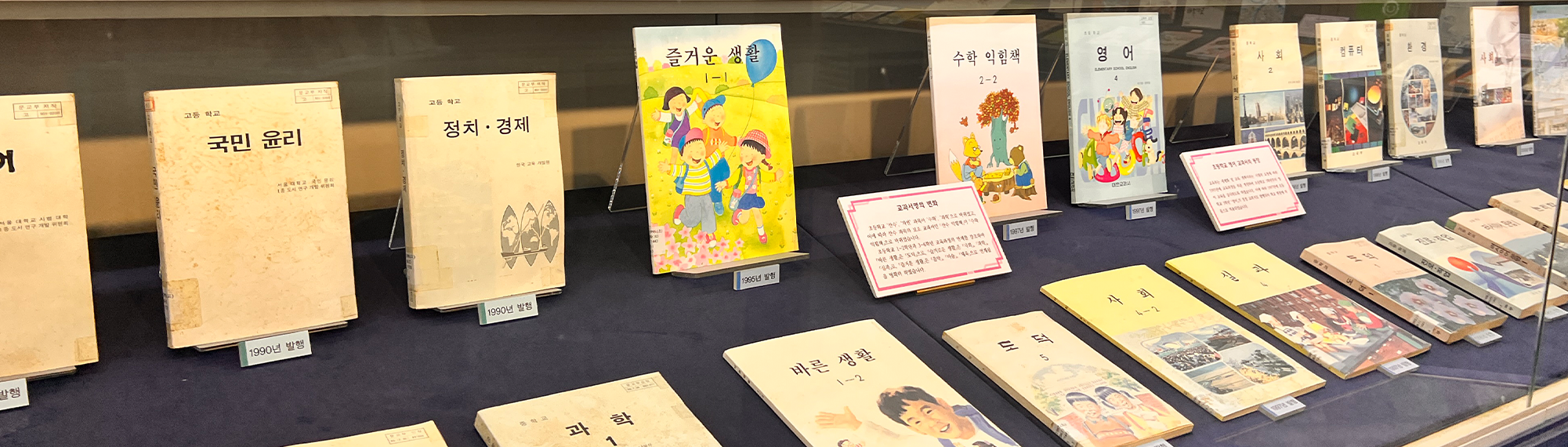 미래엔 교과서 박물관