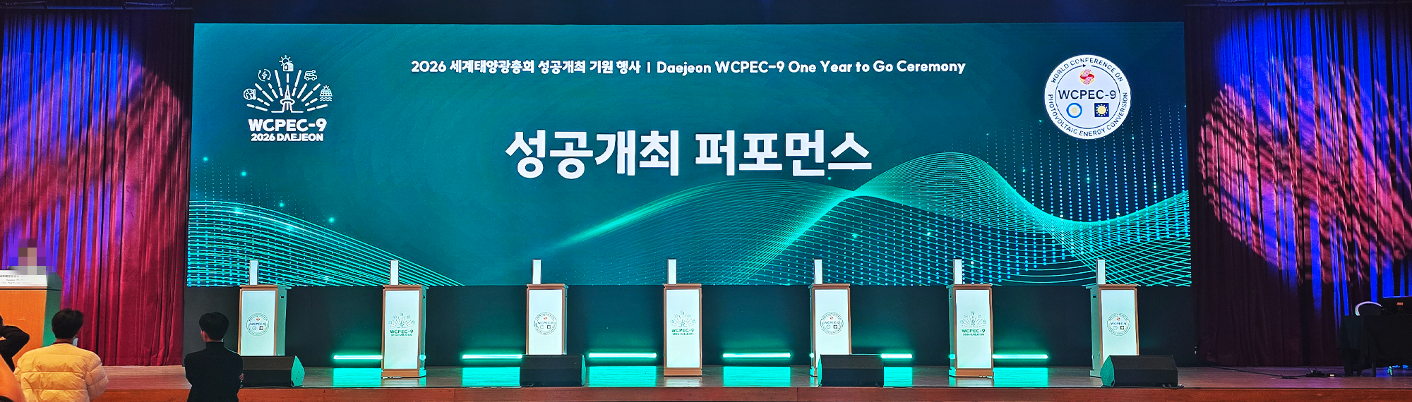 2026 세계태양광총회 성공개최 기원 행사